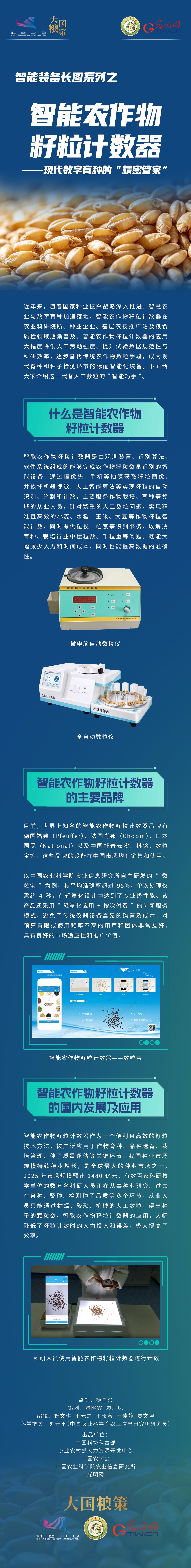 智能农作物籽粒计数器.jpg